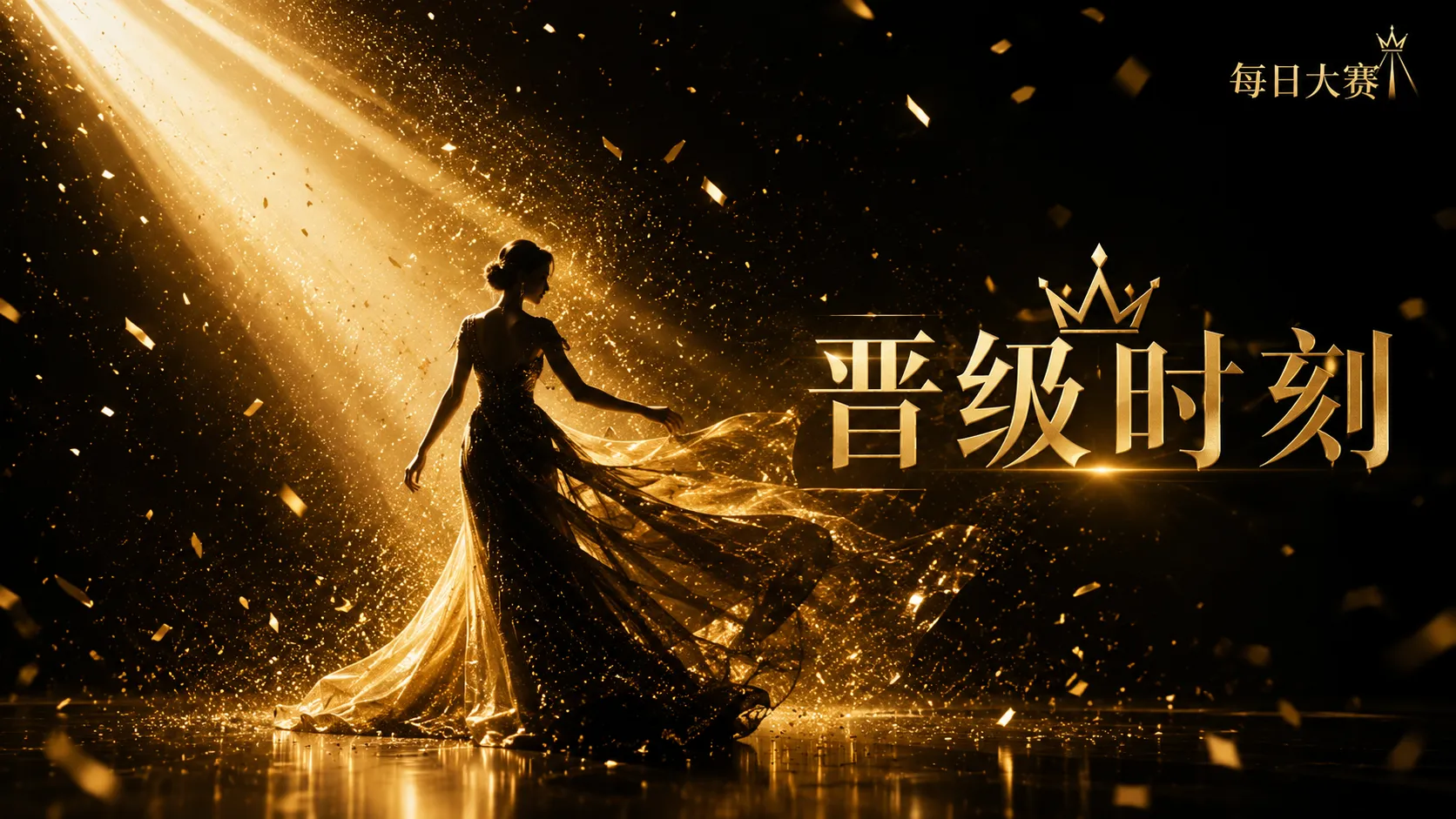 训练的目标，是更稳定地表达自己相关赛事画面