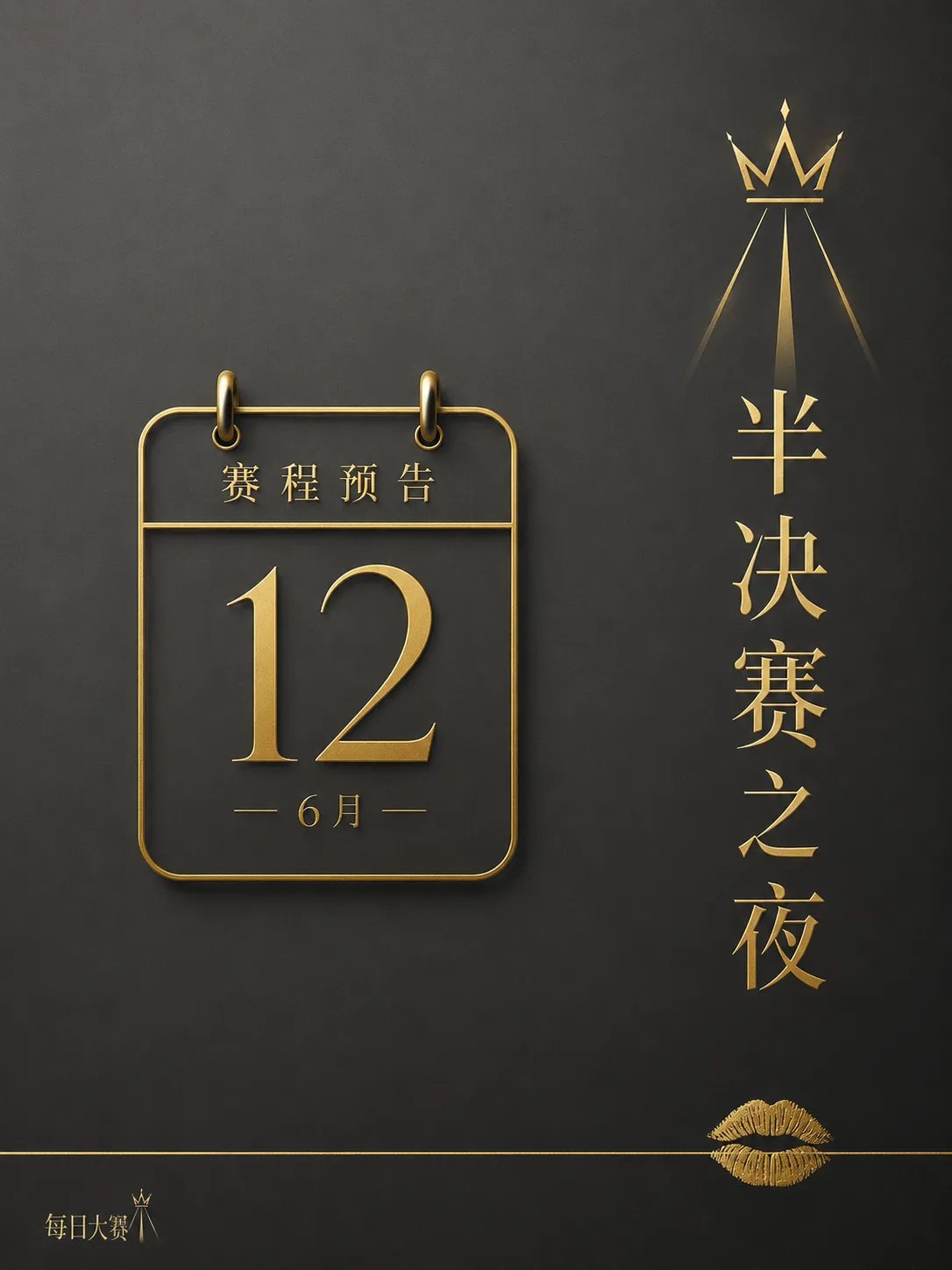 每一次前进,都先经过确认相关赛事画面